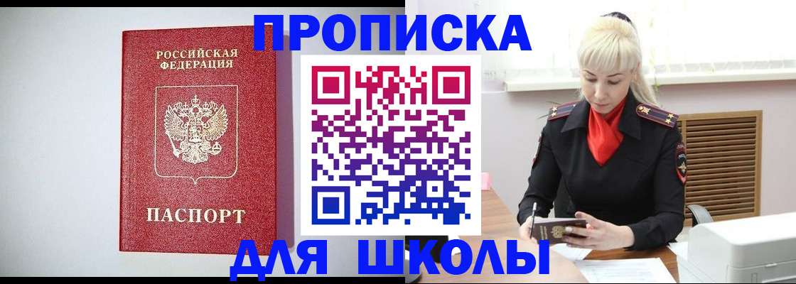 прописка в Нариманове