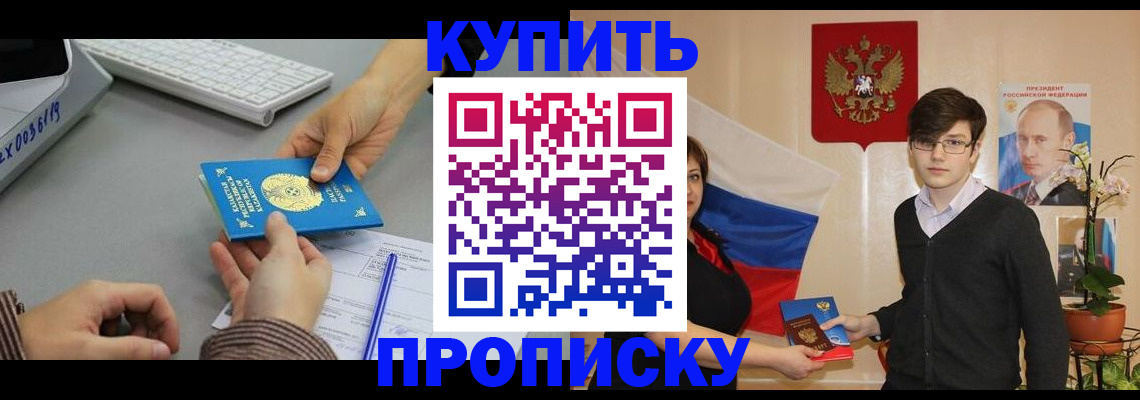 временная регистрация собственник в Нариманове