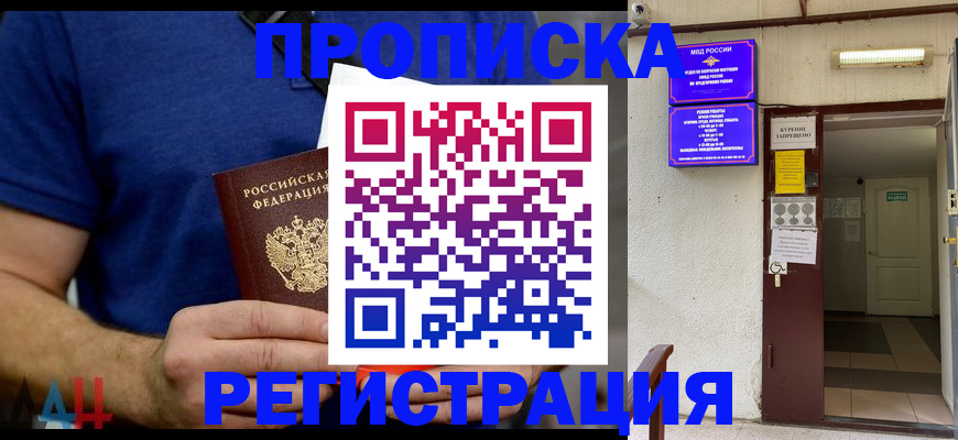 прописка поиск в Нариманове