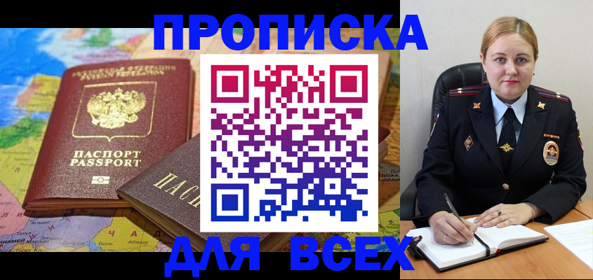 прописка в Нариманове