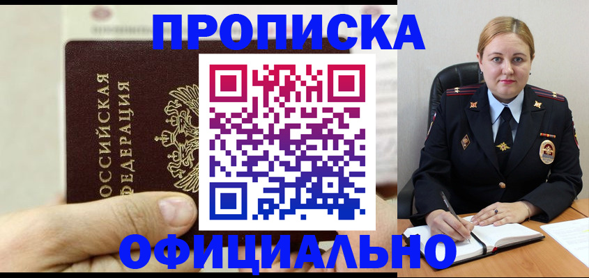 временная регистрация в квартире в Нариманове